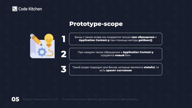 Урок 4. Spring IoC и DI. Паттерн Singleton и аннотации @Scope, @PostConstruct смотреть онлайн