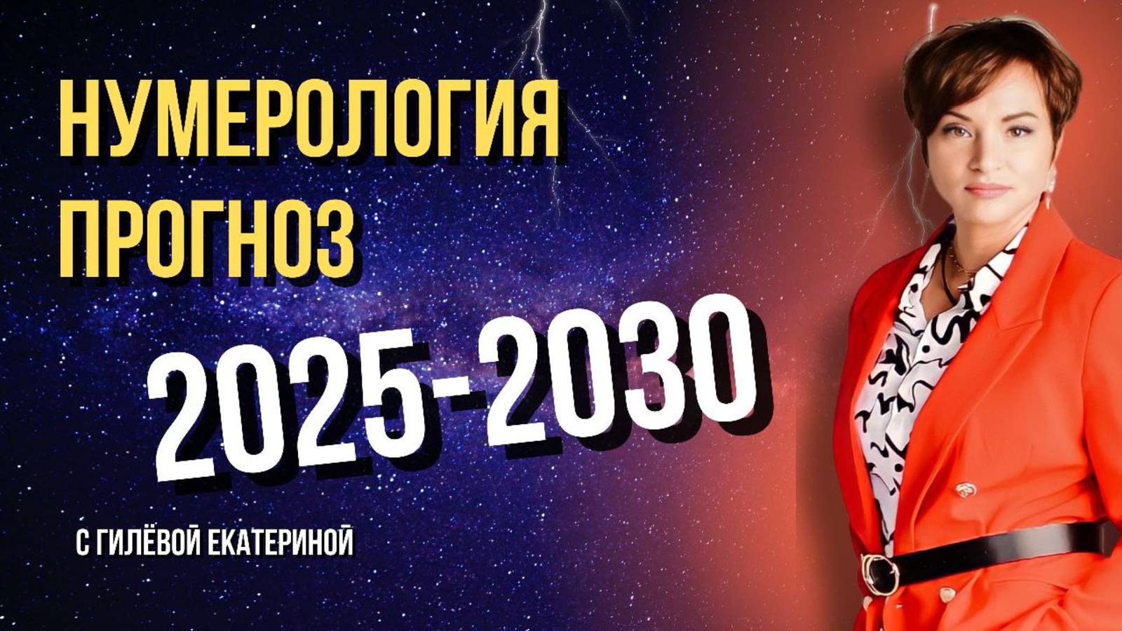 Что происходит с законами? / Прогноз 2025 - 2030