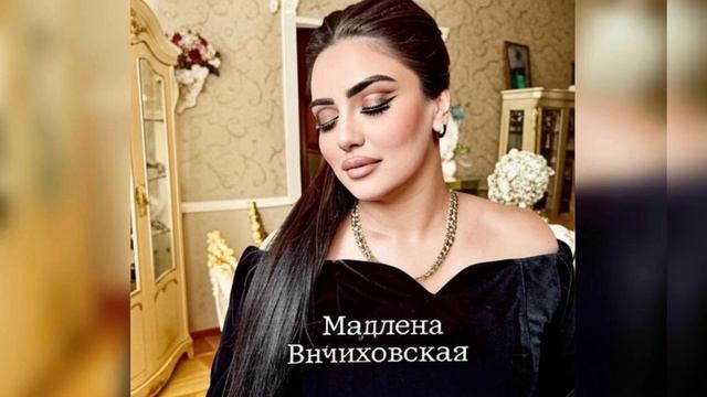 Мадлена Вичиховская - Заматыём. Цыганская полька 2025. New