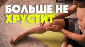 Что делать, если болят колени | Тренировка для слабых коленей | Укрепляем колени дома