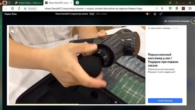 симулятор ножей моё 2 видео яндекс игры смотреть онлайн