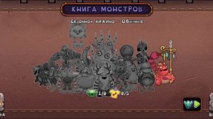 Мои поющие монстры взлом