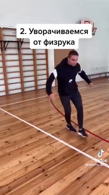 как сбежать с физры смотреть онлайн
