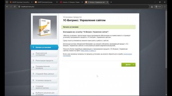 Установка Битрикс на XAMPP #битрикс, #xampp, #локальныйсерве