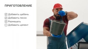Учимся делать бетонный раствор для стяжки на улице (4-у