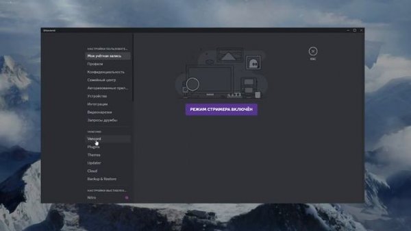 Как сделать Прозрачный Discord?  | Дискорд