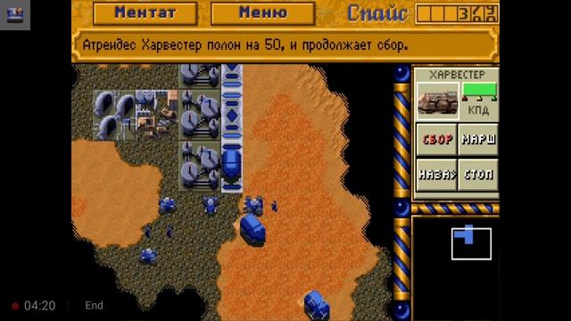Dune 2 (Atreides 2 mission) БЫСТРОЕ прохождение