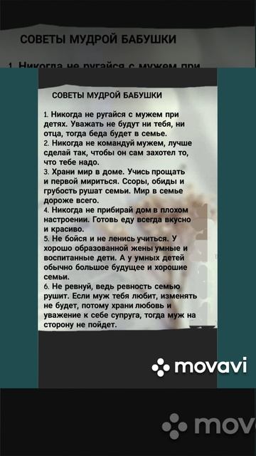 СОВЕТЫ МУДРОЙ БАБУШКИ