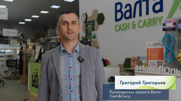 Валта Cash&Carry