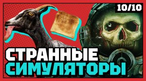 Самые необычные роли в играх | 10 из 10