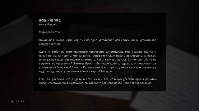 Убийство Ника | Twin Mirror #3 смотреть онлайн