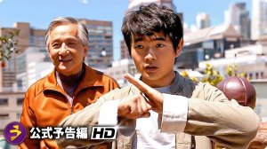 Каратэ-пацан 2