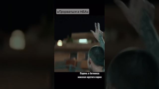 Hustle(Прорваться в НБА) #shorts #basketball #motivation #shortvideo