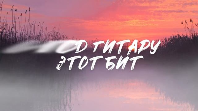 ГУДЗОН - Белые туманы  (Lyric Video)
