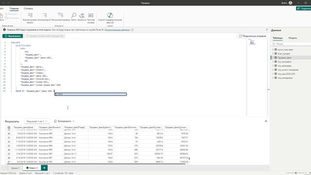Power BI Урок 4-02 Представление запросов DAX - редактирован? смотреть онлайн