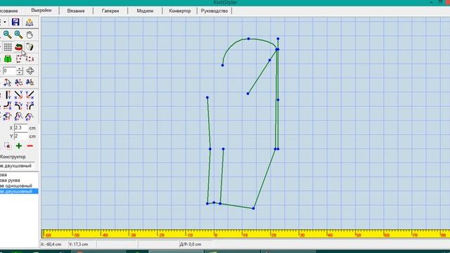 Моделирование двухшовного рукава в программе для вязания