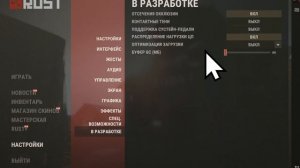 КАК ПОИГРАТЬ В RUST НА СЛАБОМ ПК! РАСТ! ОПТИМИЗАЦИЯ!