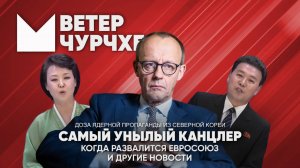 Выпуск новостей 30.05. 25 | Самый унылый канцлер Германии | Развал Евросоюза