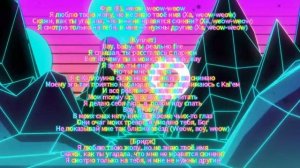 Текст Песни 9mice Imya 2023 года