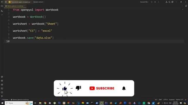 Запись Данных в Excel Документ на Python! Легко и Быстро! Биб смотреть онлайн