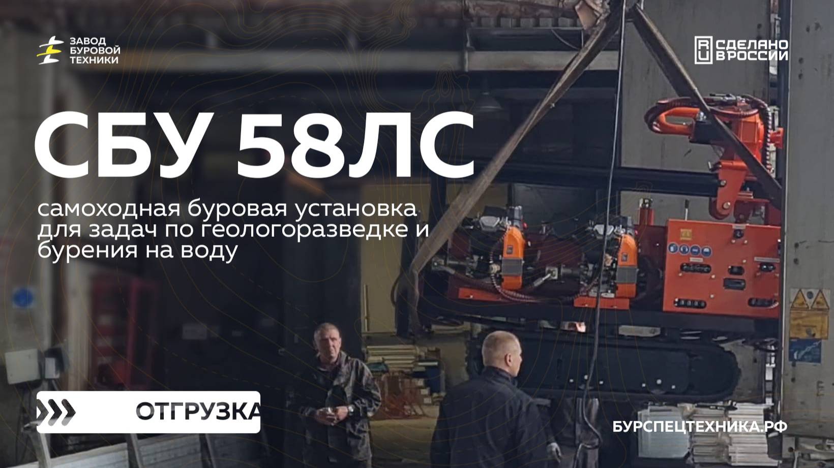 Самоходная буровая установка СБУ 58ЛС. Отгрузка и обзор комплекта инструмента. Видео от ЗБТ смотреть онлайн