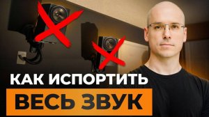 Одно ПРОСТОЕ решение для ИДЕАЛЬНОГО звука ВАШЕЙ аудио системы / Как правильно доворачивать колонки?
