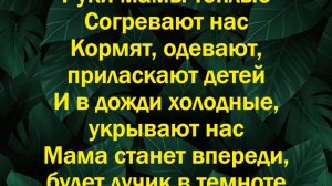 Мамочка моя самая милая