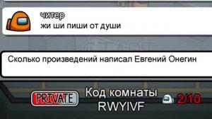 САМЫЙ ТУПОЙ ЧИТЕР В AMONG US/ПРАНК ЧАТА АМОНГ АС