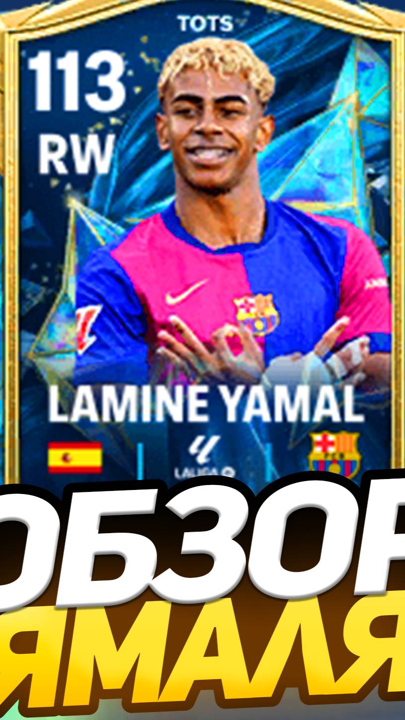 обзор на ямаля!? #фкмобайл #fifamobile #fifa #топыкатегорий2 смотреть онлайн