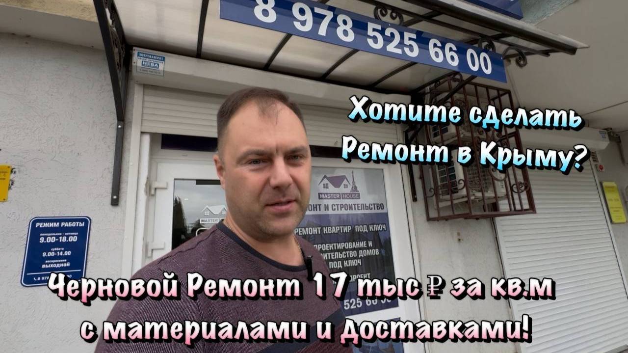 Сколько стоит Полный Ремонт Квартиры в Крыму и Севастополе ❓ смотреть онлайн