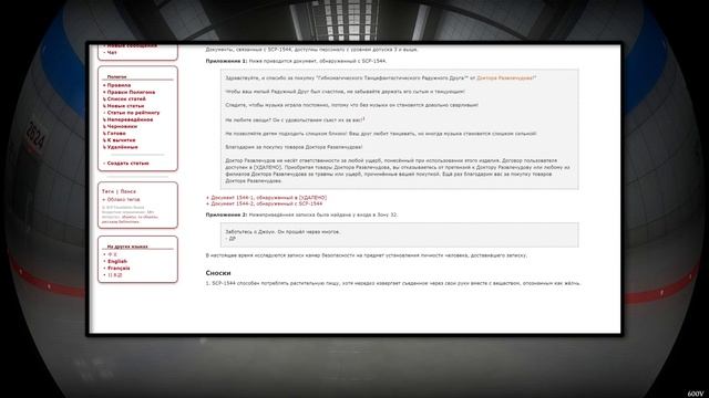 SCP-1544 - Слинкимэн 【СТАРАЯ ОЗВУЧКА】 смотреть онлайн