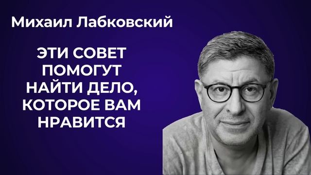 Как найти дело своей жизни? Как найти свое призвание? М смотреть онлайн