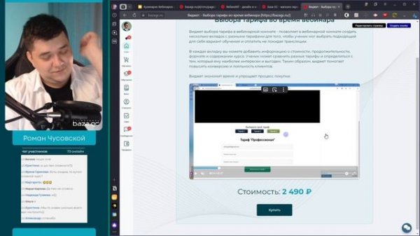 Эфир - Рецепт идеального оформления вебинара на GetCourse