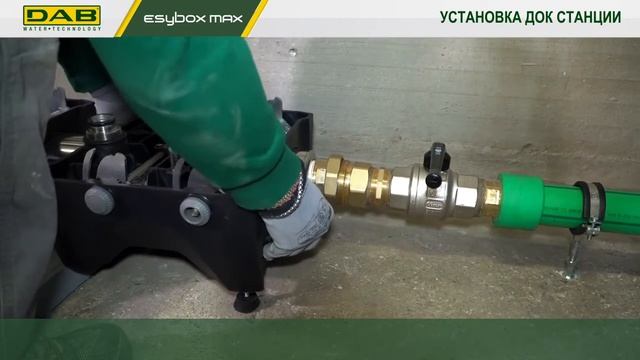 Установка док станції Esybox MAX