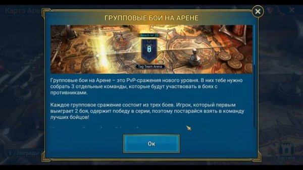 Групповая Арена - RAID: Shadow Legends Что нужно знать?!