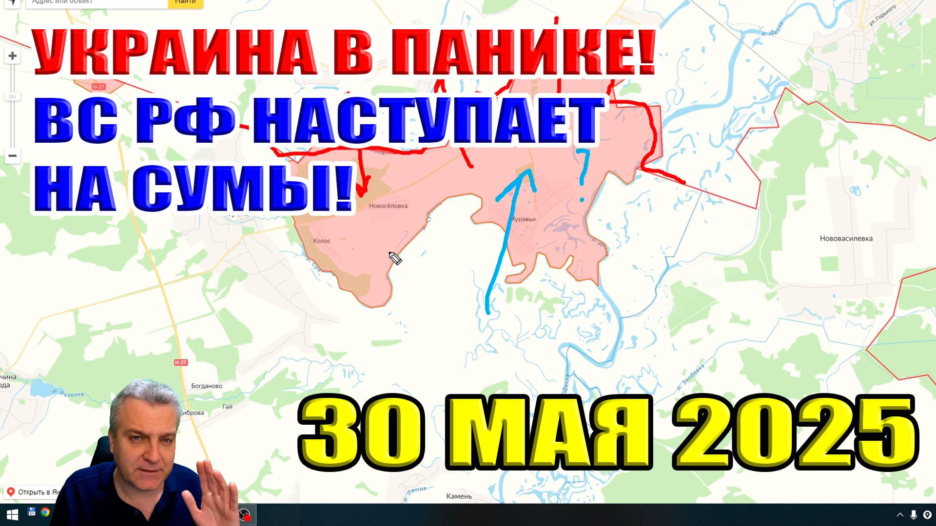Украина в панике! Наступление ВС РФ на Сумы! Сводка с фронта 30 мая 2025 смотреть онлайн