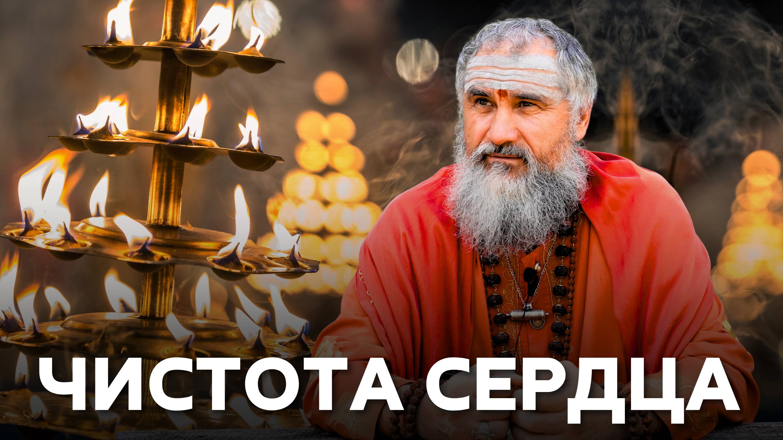 Предназначение и чистое сердце: как узнать, что ты на своем пути смотреть онлайн