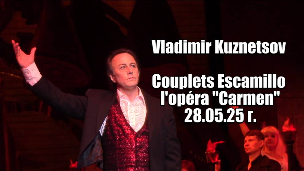 Vladimir Kuznetsov. Couplets Escamillo, L'opéra 