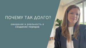 Порядок. Почему так долго??