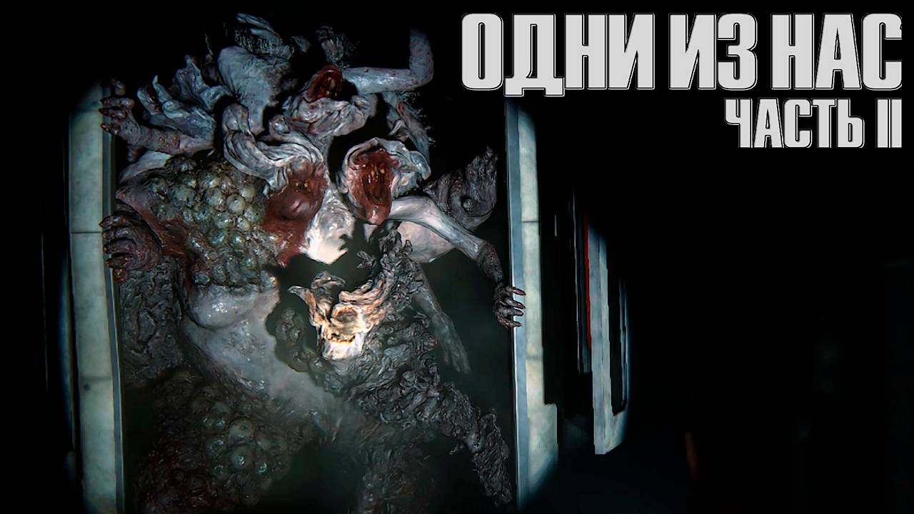 Крысиный король ▷ The Last Of Us Part II # 50