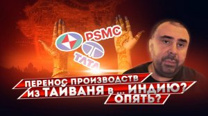 Очередной перенос производств из Китая - на этот раз из Тайваня в Индию