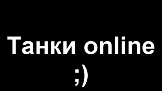 Заставка для Tanki Online