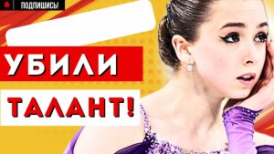 Как СЛИЛИ САМУЮ талантливую фигуристку? Камила Валиева