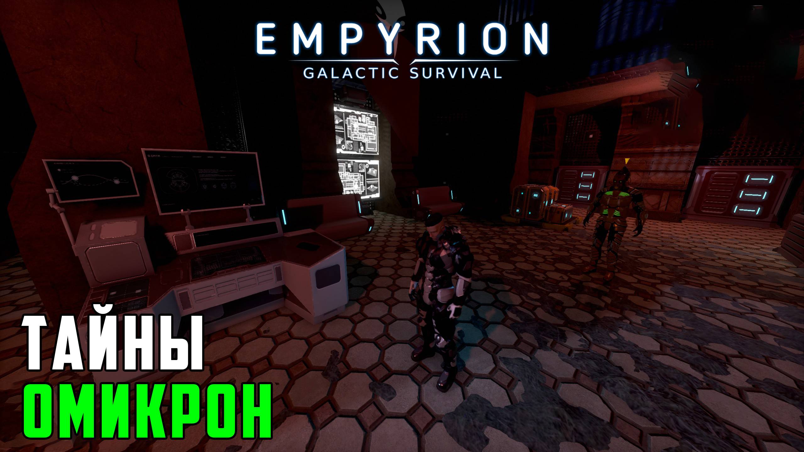 #9 Empyrion: Galactic Survival - Прохождение главы "Рассказы о прошлом". смотреть онлайн