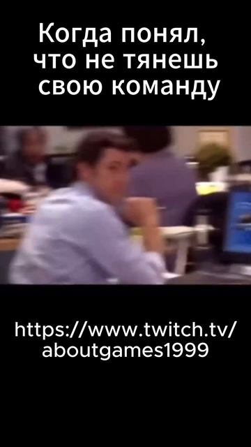 Слабое звено в команде #видеоигры #игра #мем смотреть онлайн