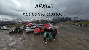 Муравейник "Архыз" 2025. часть 2.  Белый водопад. Дорога Архыз-Красная поляна (стройка).