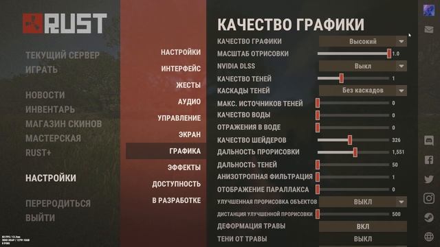 Как настроить графику в RUST-оптимизация игры и лучшие н смотреть онлайн