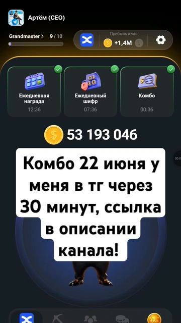 комбо карточки 22 июня Hamster Kombat/ комбо 22.06 Hamster Kombat/ #hamsterkombat #комбо #шифр