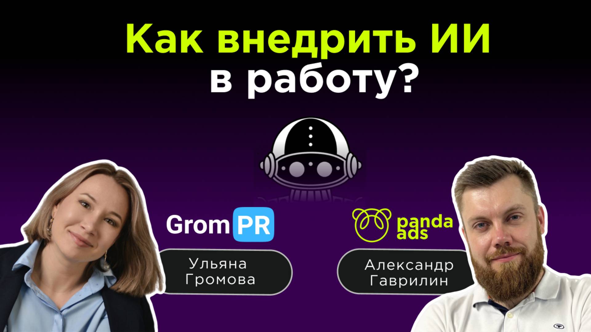 Почему у вас не получается внедрить ИИ в работу? Разбор ошибок