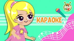 ПУТЕШЕСТВИЕ В ДЕТСТВО ♫ КАРАОКЕ С ГОЛОСОМ ♫ МУЛЬТиВАРИК ТВ ♫ ДЕТСКИЕ ПЕСНИ В ДЕНЬ РОЖДЕНИЯ 0+